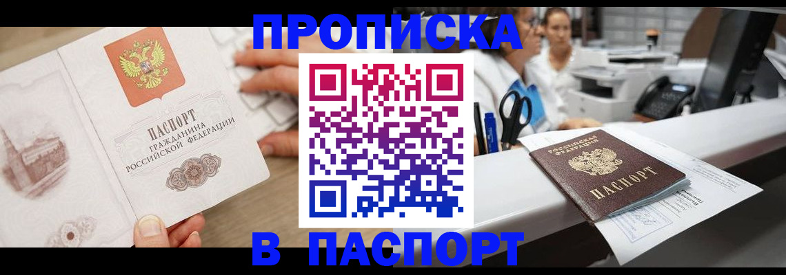 временная прописка в Волоколамске