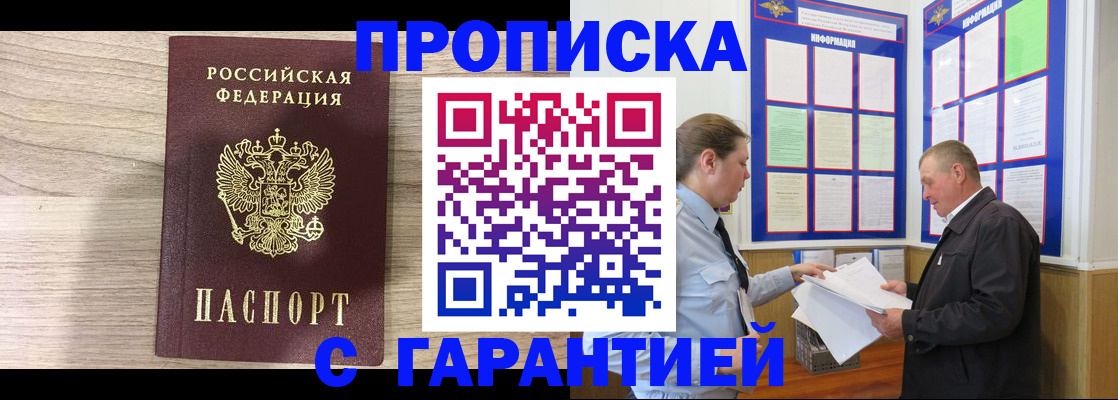 прописка в квартире в Волоколамске