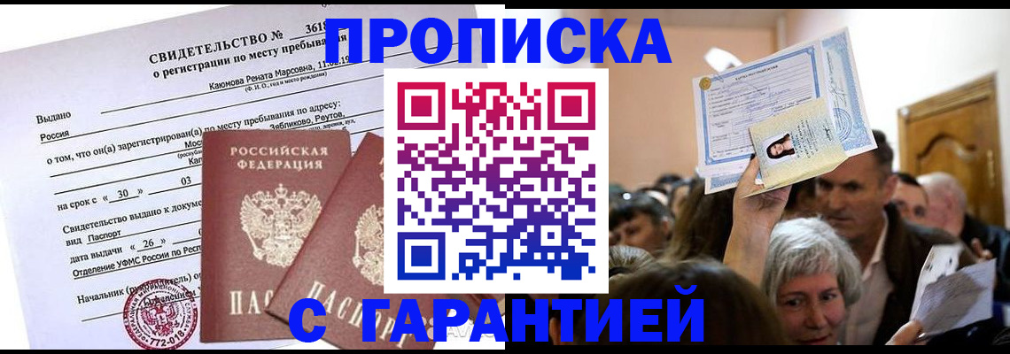 временная прописка в Волоколамске