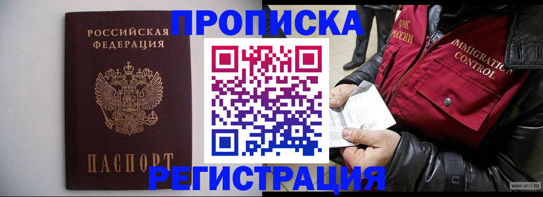 прописка штамп в Волоколамске